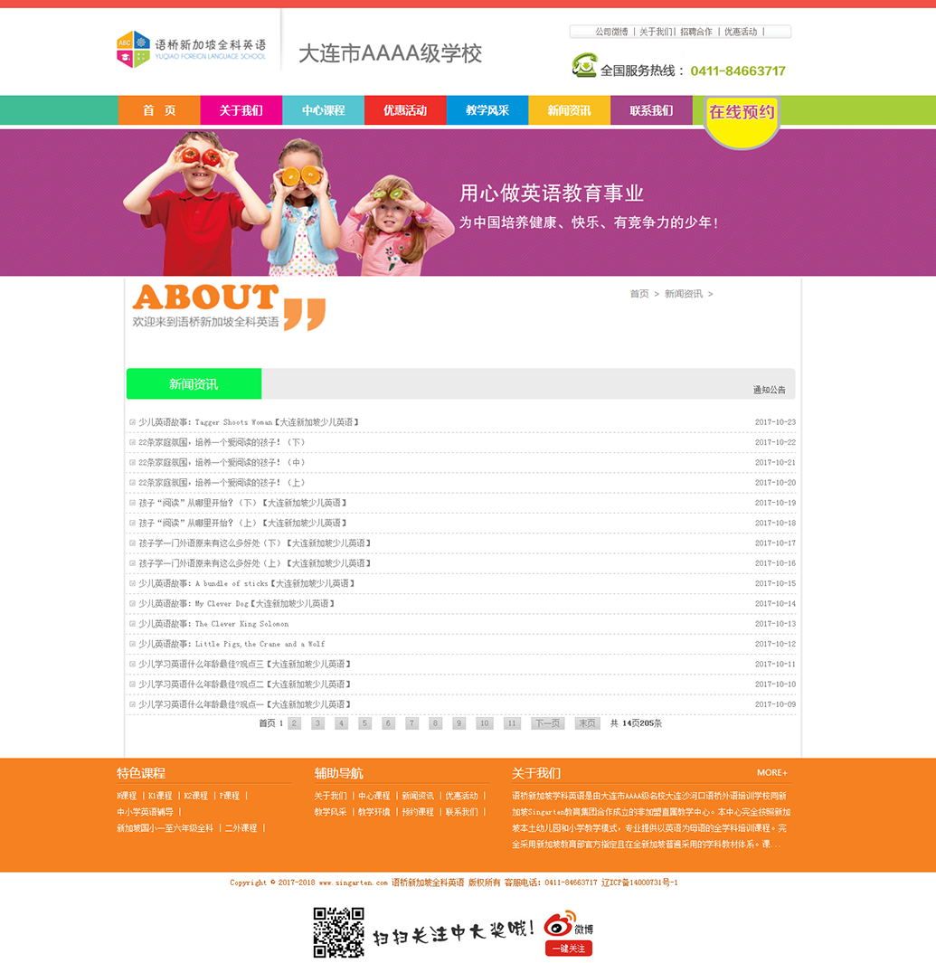 大連語(yǔ)橋新加坡全科英語(yǔ)新聞頁(yè)面.jpg