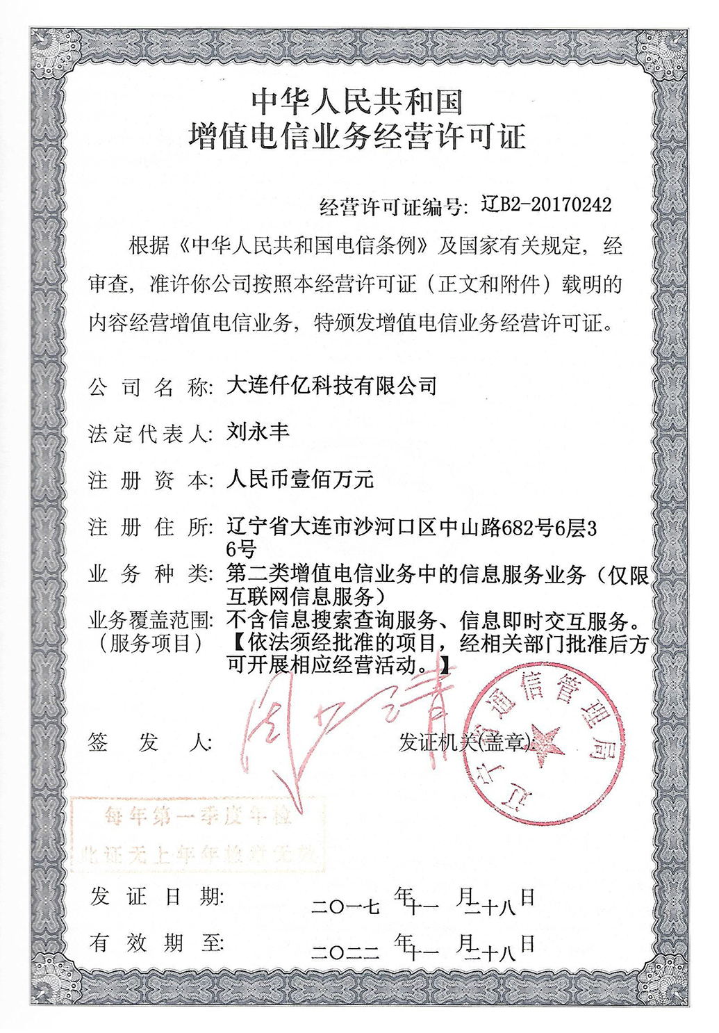 增值電信經(jīng)營(yíng)許可證_看圖王.jpg 增值電信經(jīng)營(yíng)許可證_看圖王.jpg