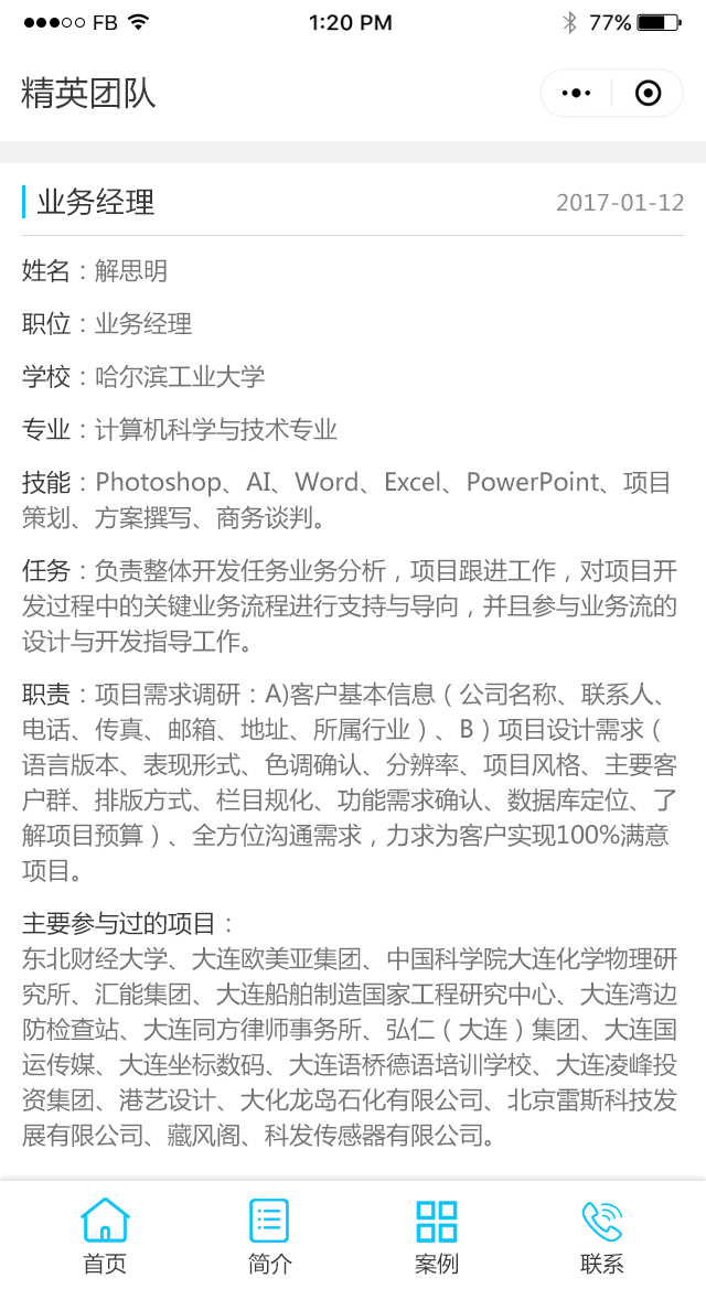 精英團(tuán)隊(duì)-詳細(xì).jpg 精英團(tuán)隊(duì)-詳細(xì).jpg