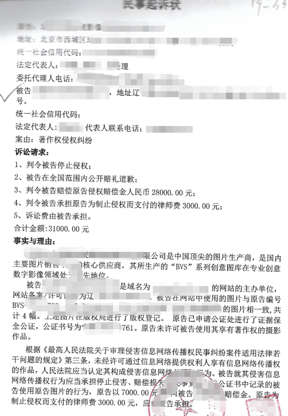 圖片侵權(quán)法院傳票 圖片侵權(quán)法院傳票
