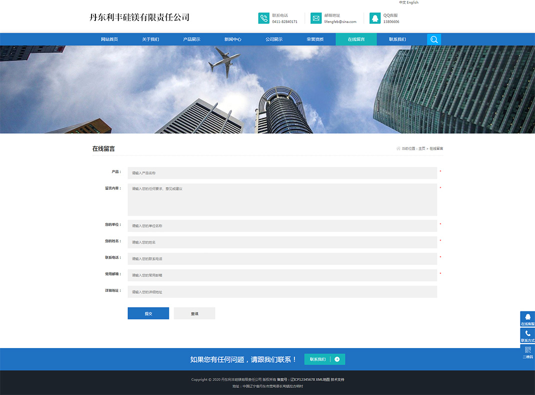 在線(xiàn)留言_丹東利豐硅鎂有限責(zé)任公司.jpg