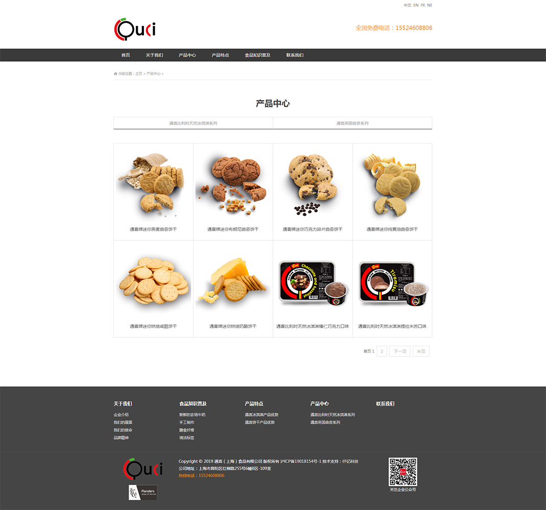 產(chǎn)品中心_遇喜（上海）食品有限公司-2.jpg