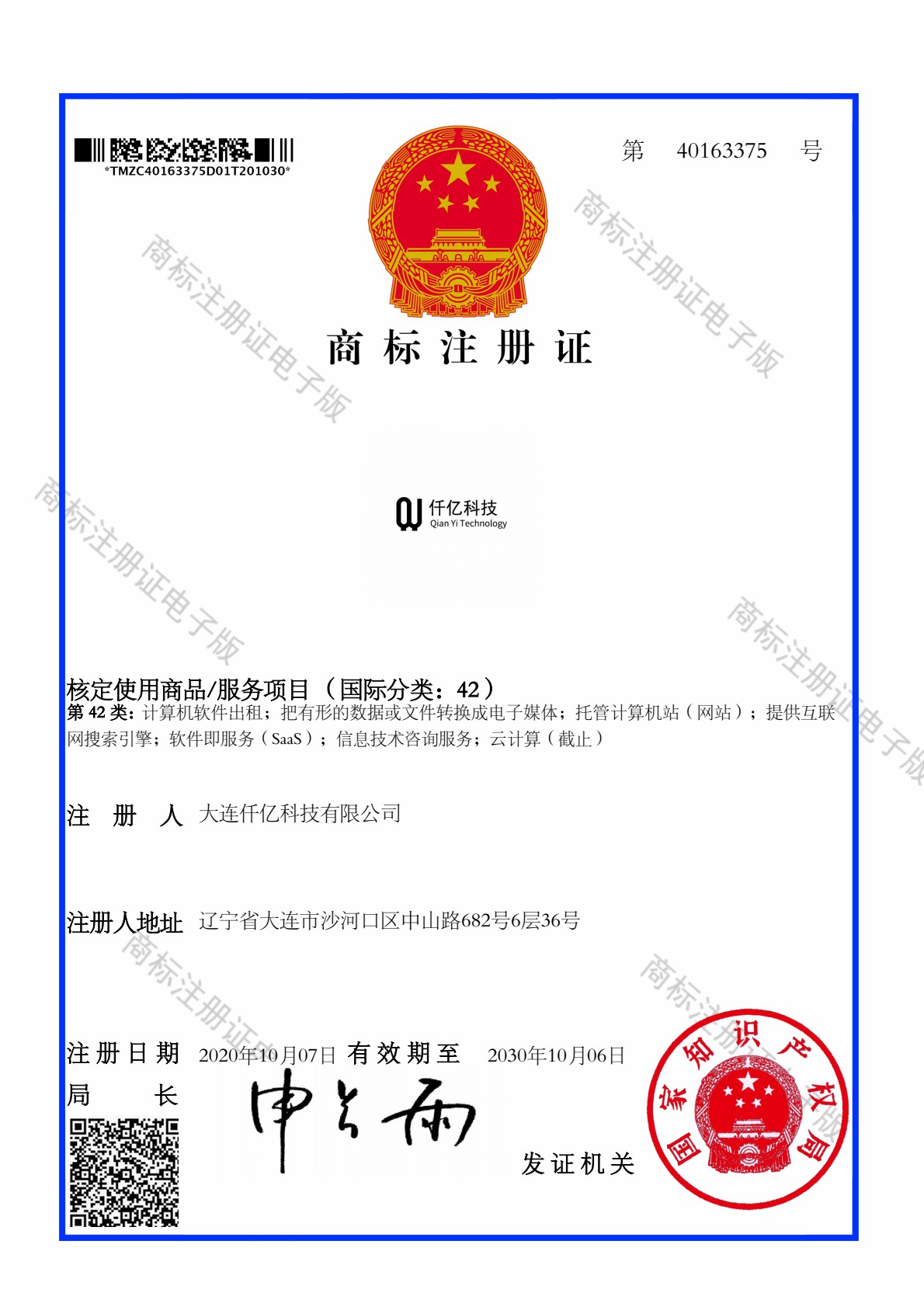 商標(biāo)-42類.jpg