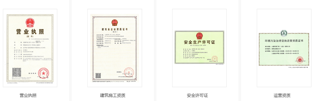 公司資質.png 公司資質.png