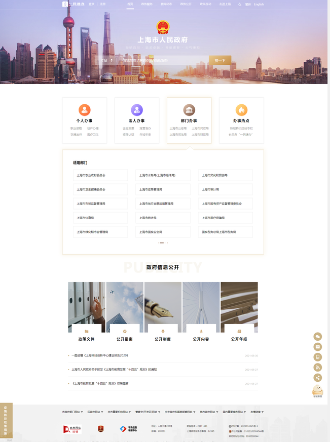 上海市政府網(wǎng)站 設(shè)計效果圖 上海市政府網(wǎng)站 設(shè)計效果圖