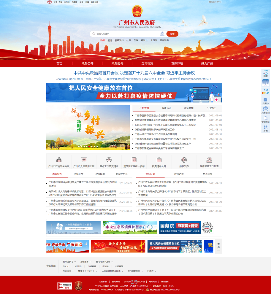廣州市政府網(wǎng)站 設(shè)計效果圖 廣州市政府網(wǎng)站 設(shè)計效果圖