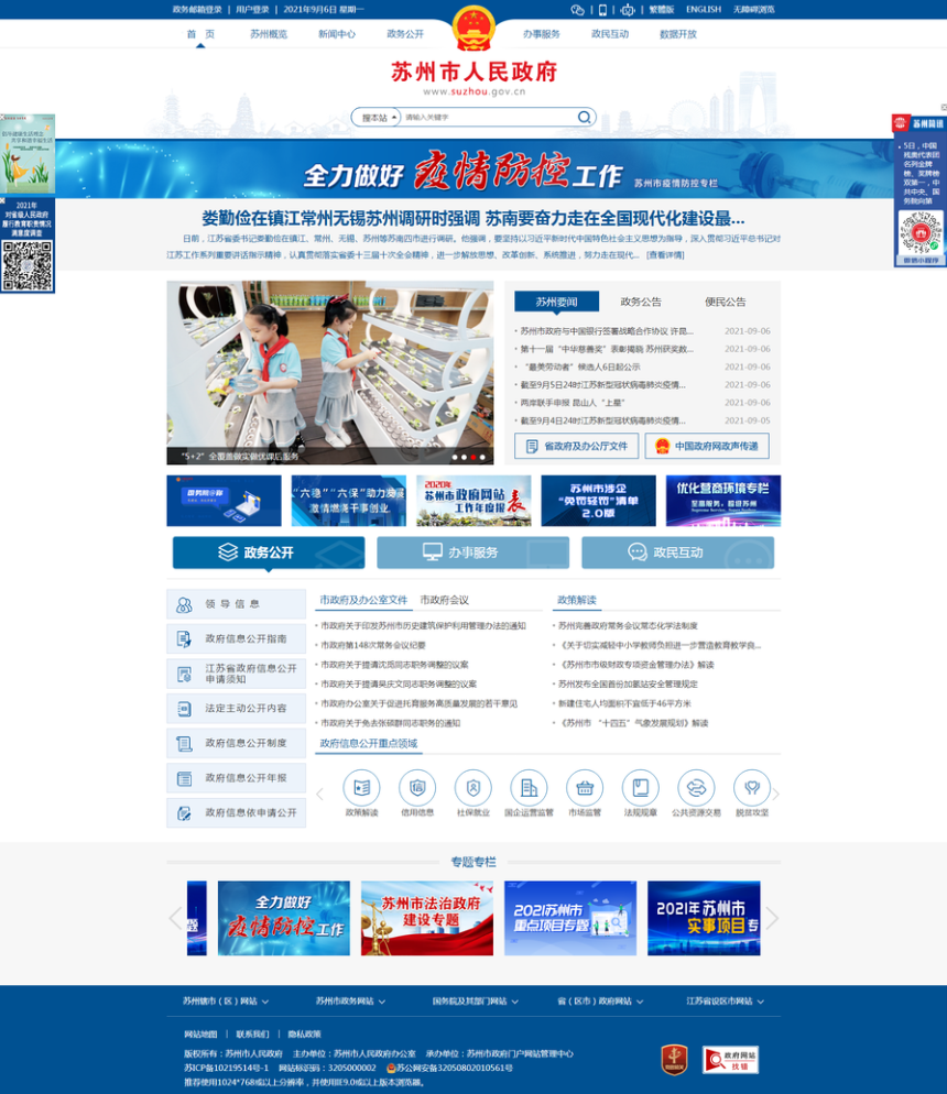 蘇州政府網(wǎng)站 設(shè)計效果