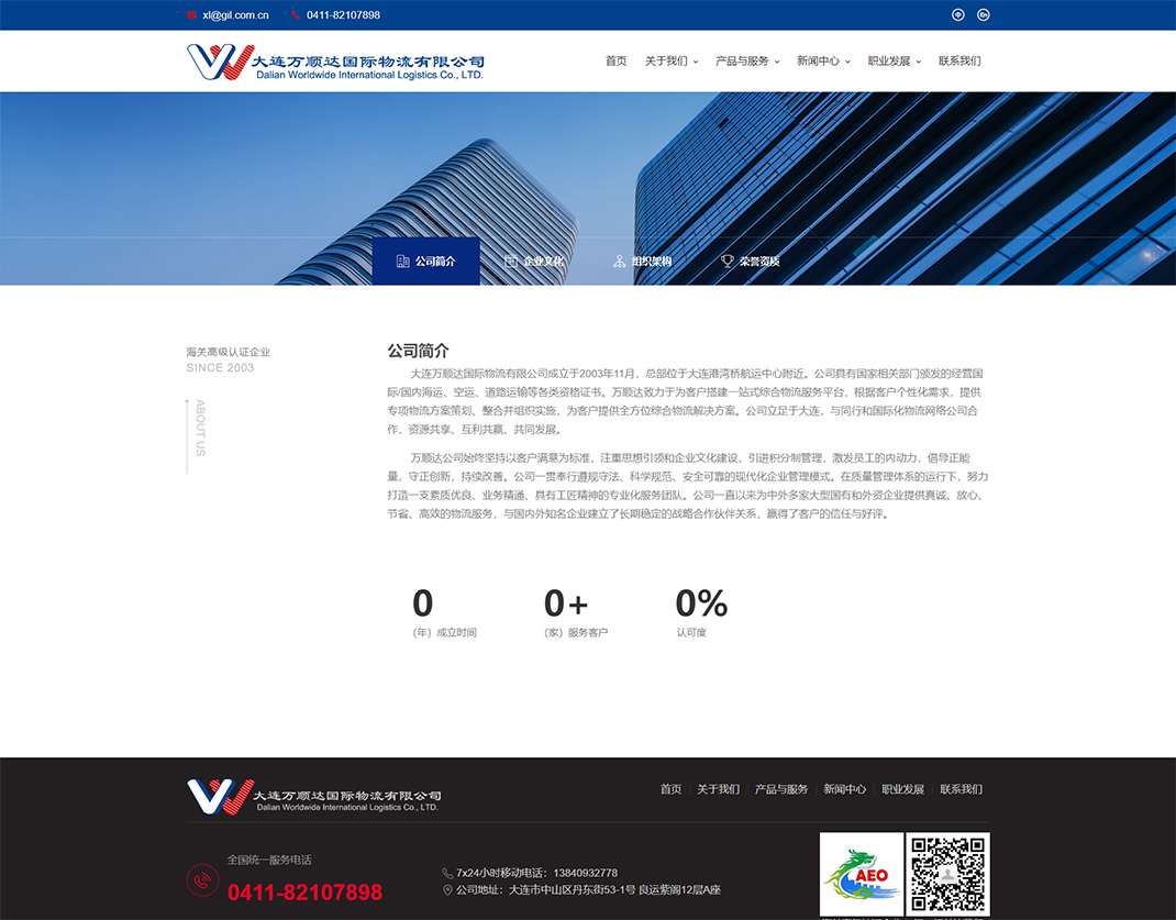 關(guān)于我們_大連貨代_大連國際物流_大連關(guān)務(wù)咨詢_大連萬順達(dá)國際物流有限公司-002.jpg