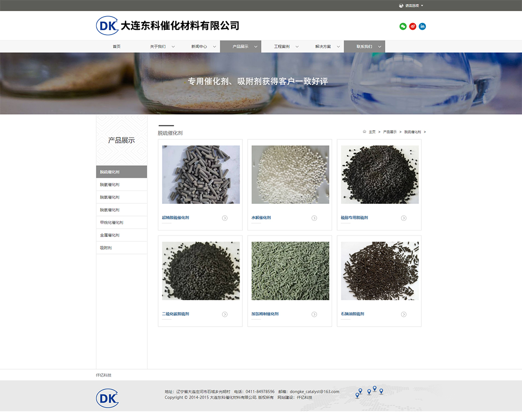 產(chǎn)品展示_大連東科催化材料有限公司.jpg