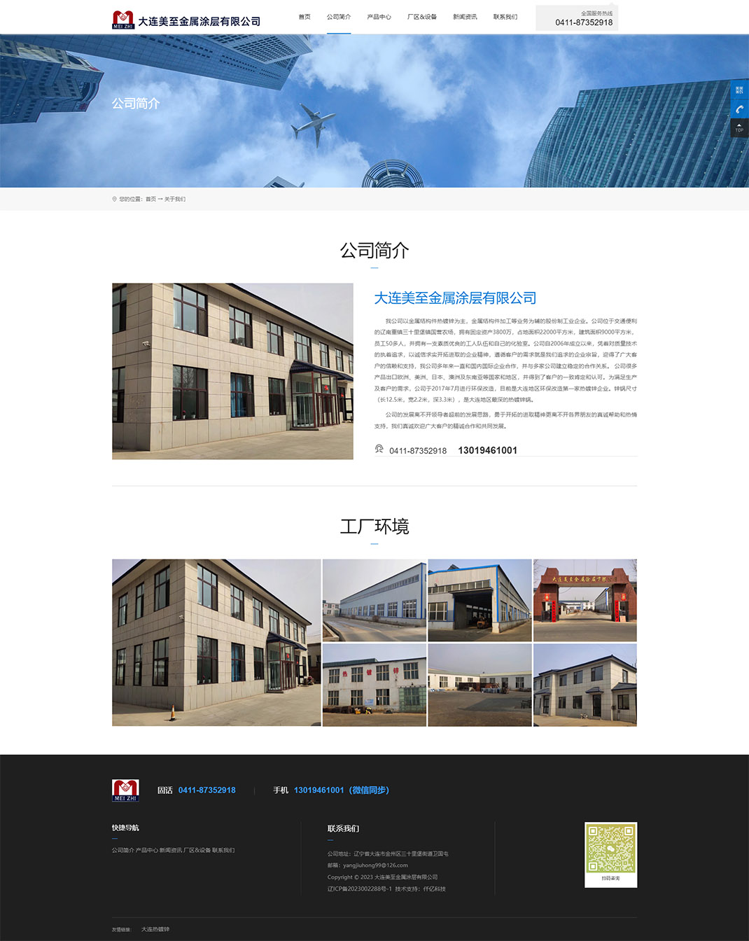 關(guān)于我們_大連熱鍍鋅_大連美至金屬涂層有限公司 拷貝.jpg